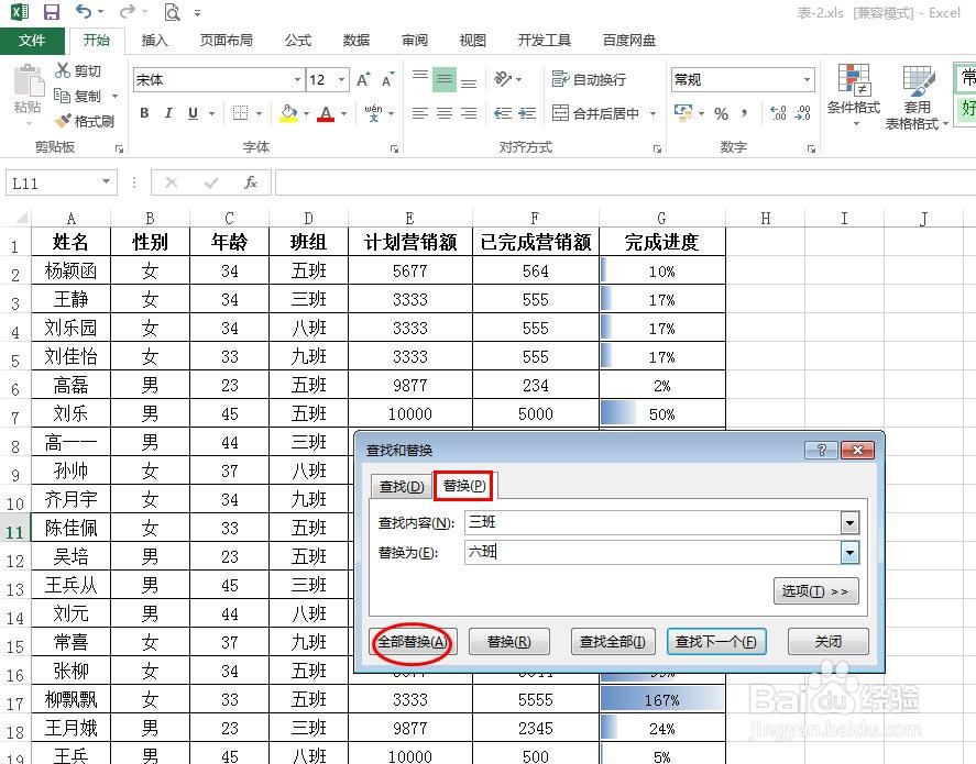 Excel表格如何更换格内的字