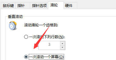 鼠标如何设计滚轮的速度
