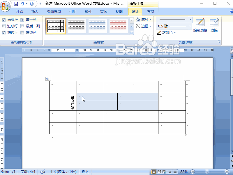 word 2007 怎么美化表格