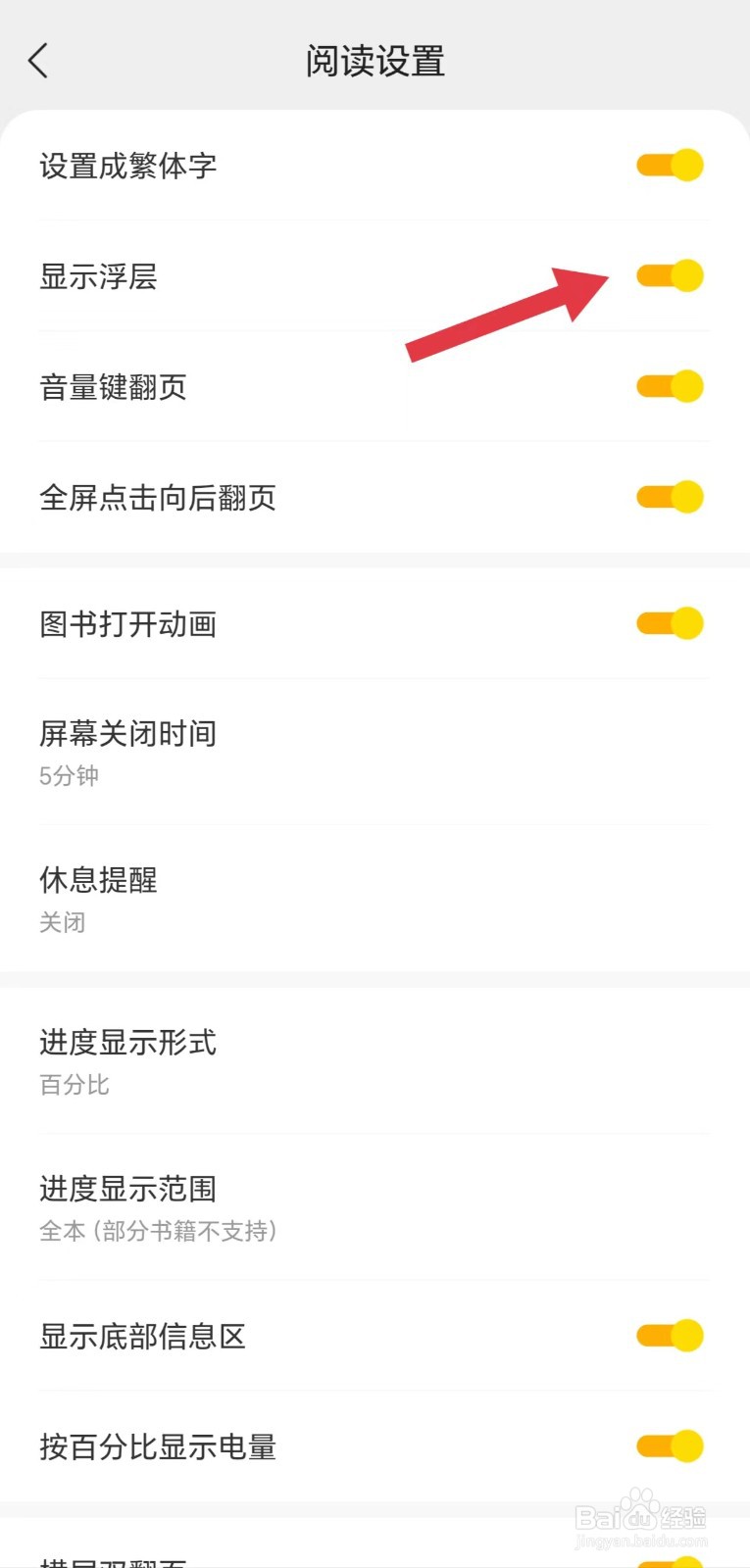 得间小说怎么开启显示浮层