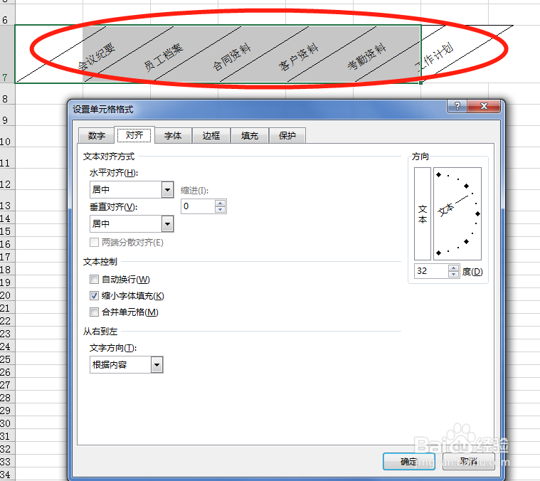 excel一秒随意调整文字方向