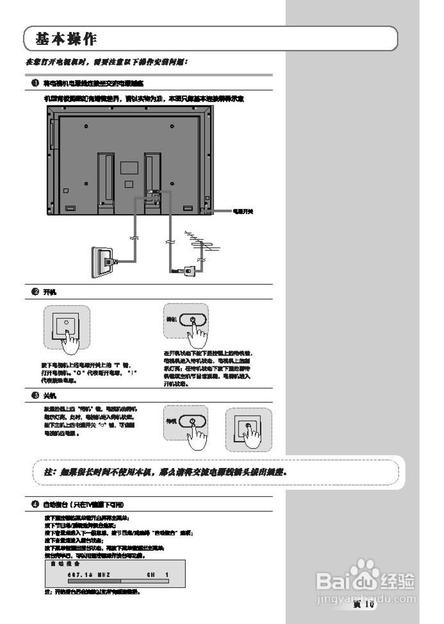 TCL王牌L40M71F液晶彩电使用说明书:[2]