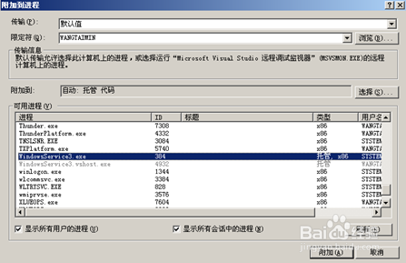 .net windows 服务创建、安装、卸载和调试