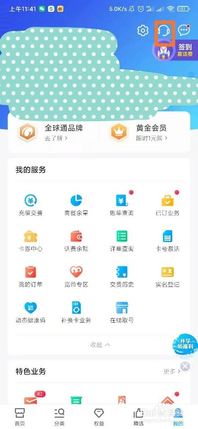 移动网上营业厅怎么查询通话详单