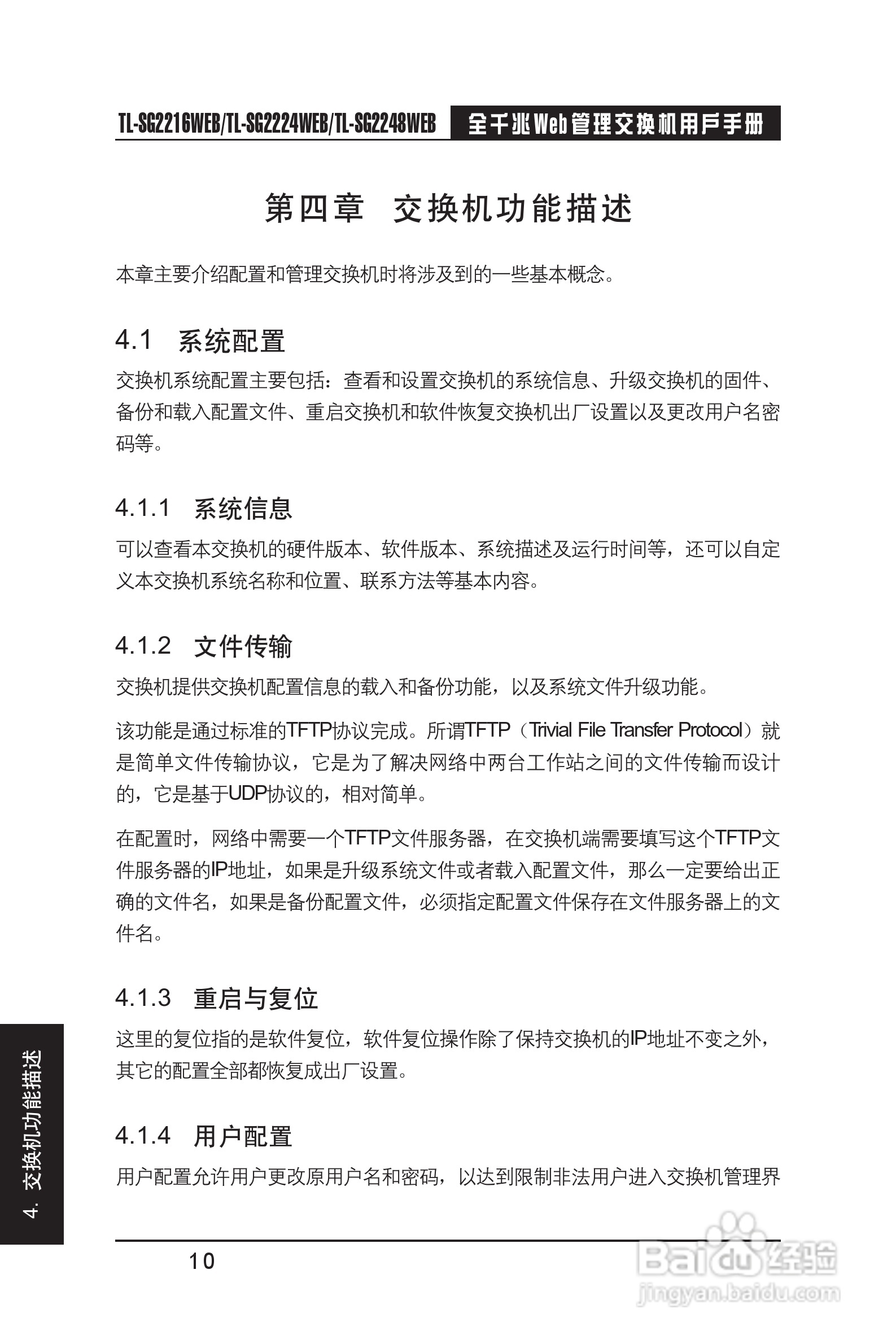 TP-LINK TL-SG2248WEB交换机用户手册:[2]