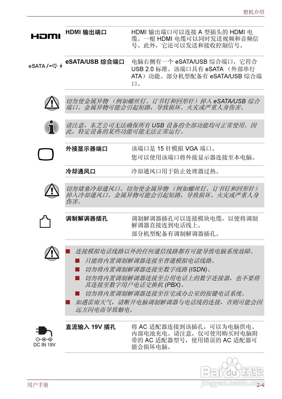 东芝Satellite M600笔记本电脑使用说明书:[5]