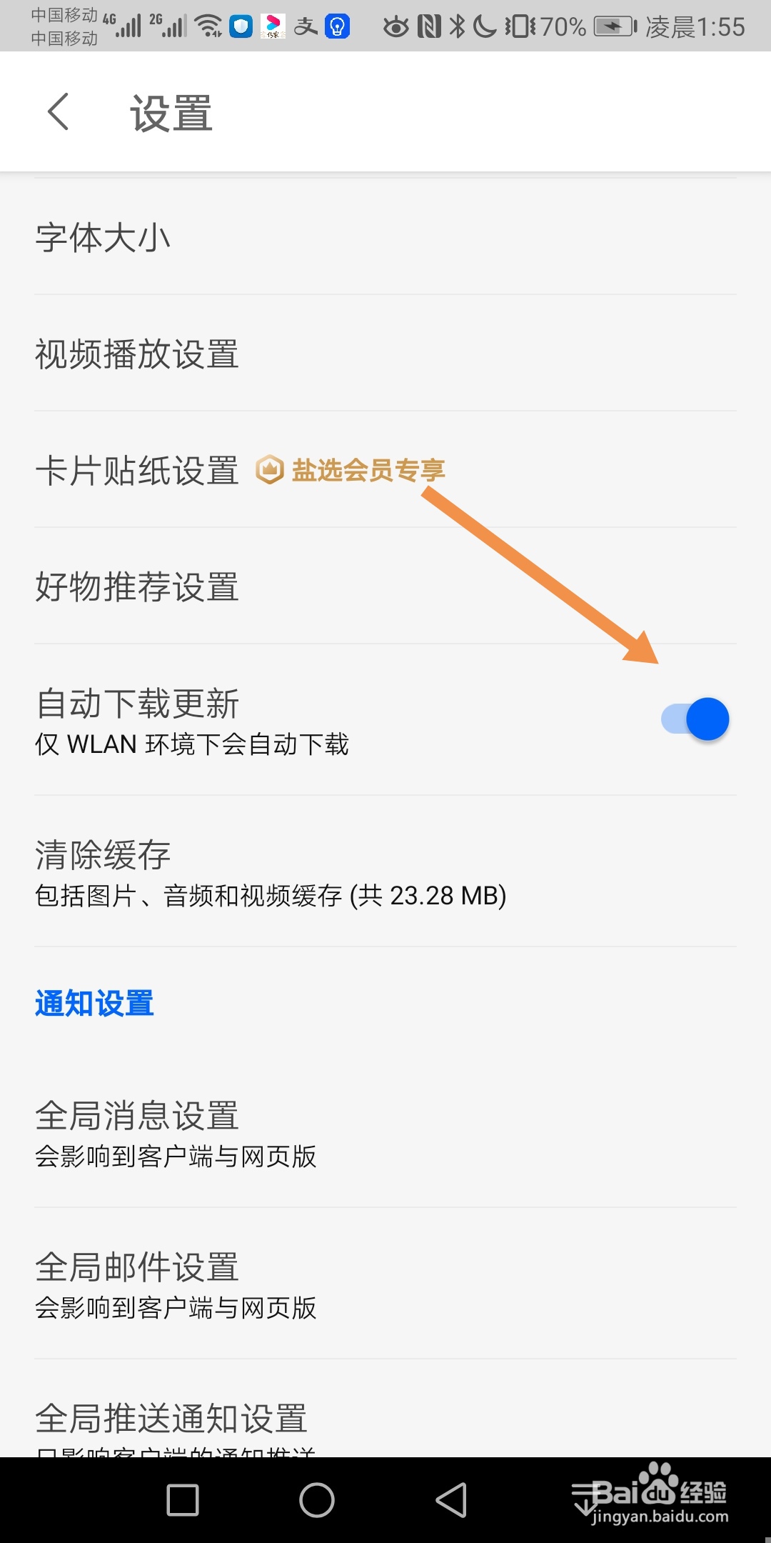知乎怎么开启自动下载更新功能