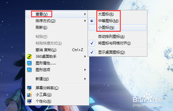 桌面图标字体大小怎么调？