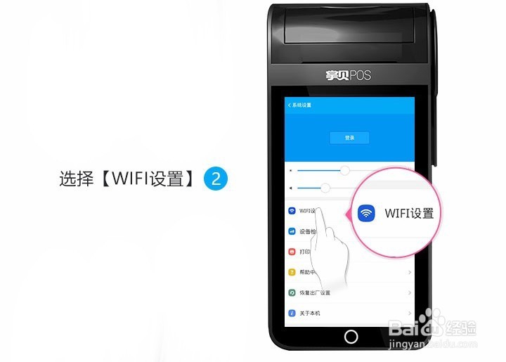如何使用掌贝智能POS机的系统设置