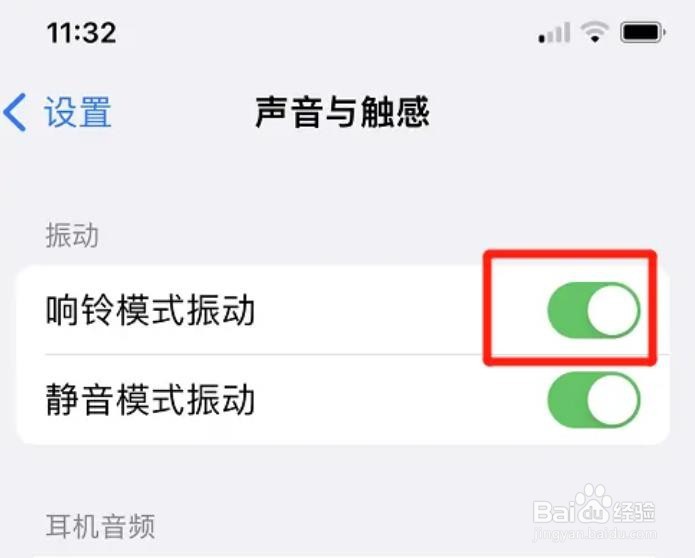 iphone在哪开启响铃模式振动功能?