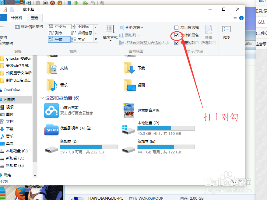如何显示文件格式后缀