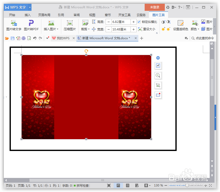WPS的office怎么调节已插入图片的大小