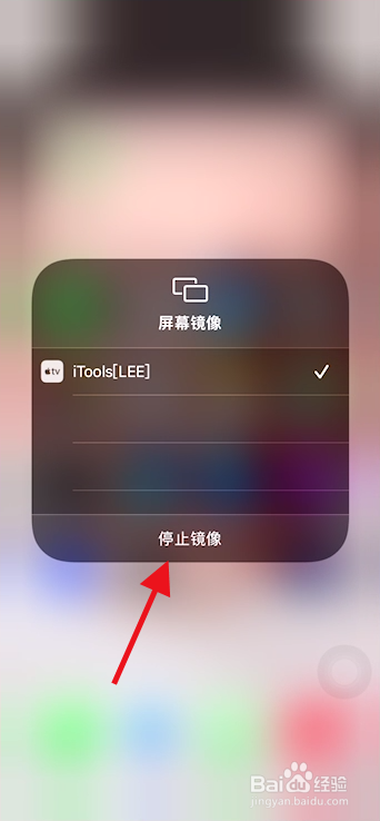 苹果手机如何彻底关闭屏幕镜像