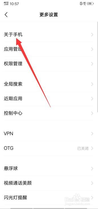 vivoy66处理器型号怎么查看