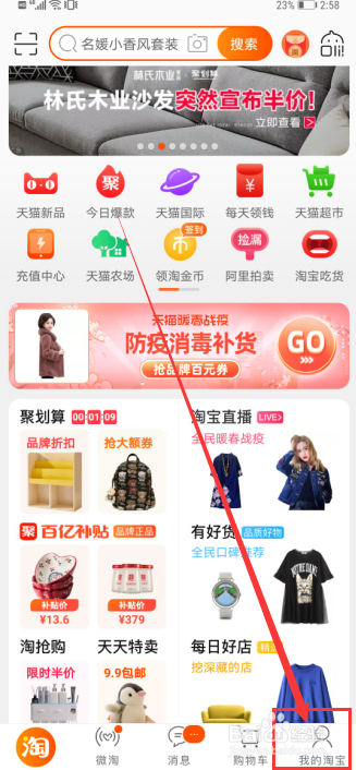 淘宝如何解绑亲情账号