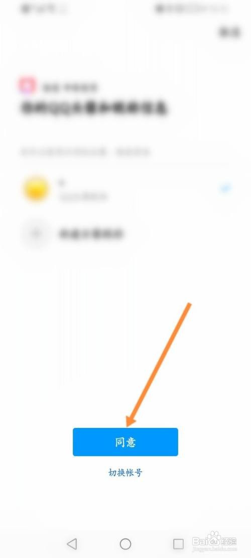 触漫APP绑定QQ的方法