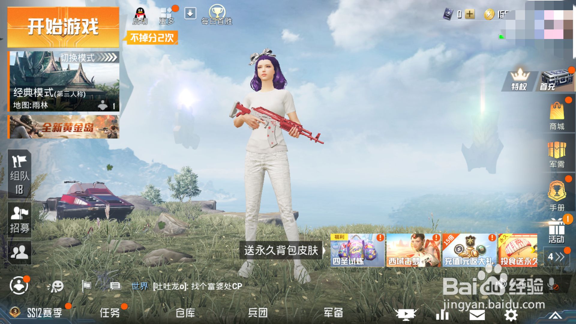 和平精英如何关闭自动拾取