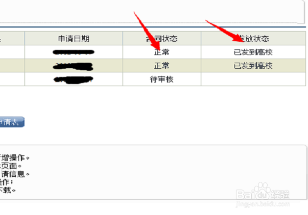 生源地助学贷款——网上申请详细过程