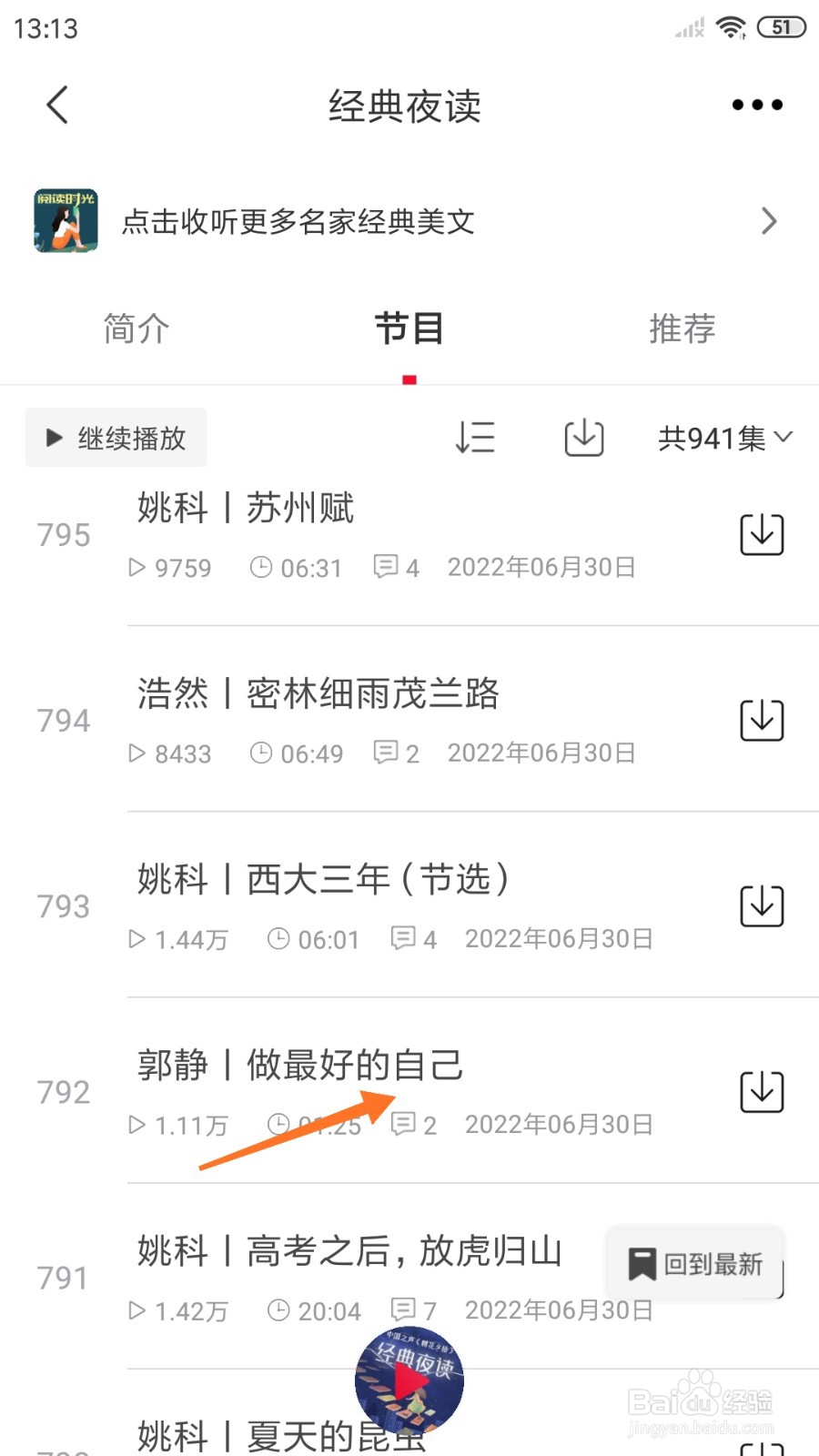 云听中怎么查看做最好的自己