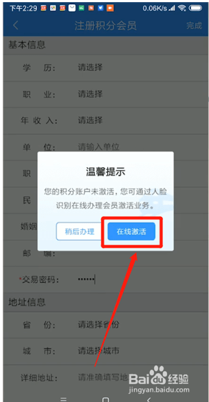 12306App怎么激活