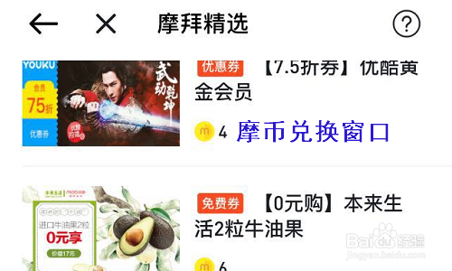 摩拜单车摩币是什么？如何使用？