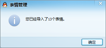 qq表情如何添加