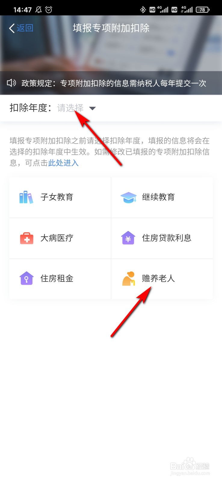 个人所得税怎么填报专项附加的扣除