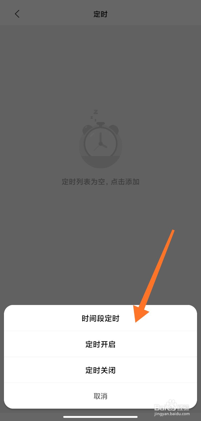 小米空气净化器怎么设置定时开机