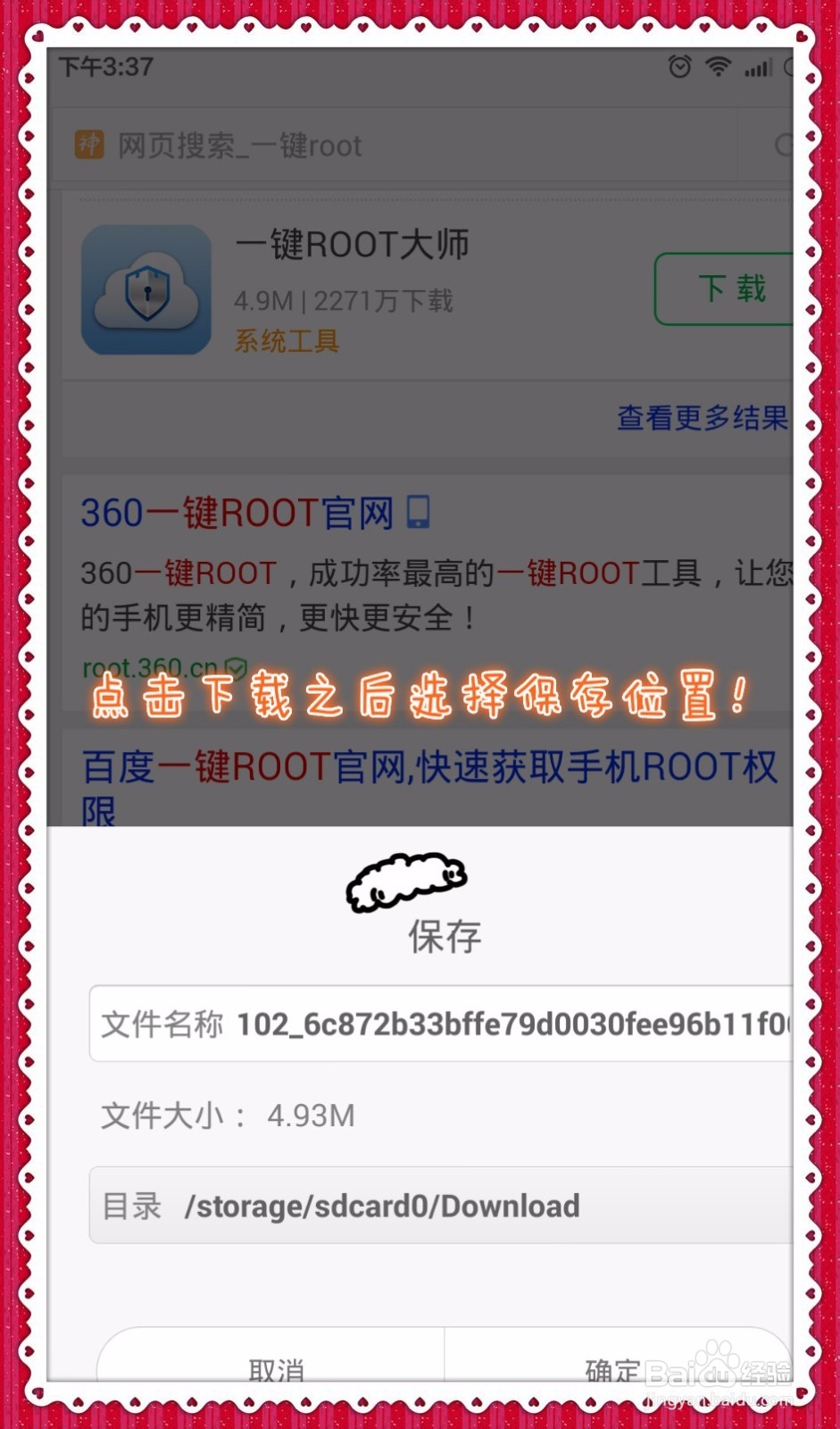 vivo x3L 一键ROOT教程