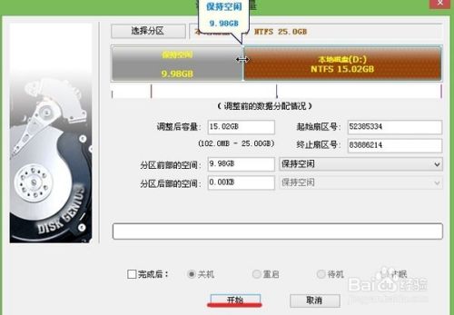 u启动在pe中给c盘扩容详细教程