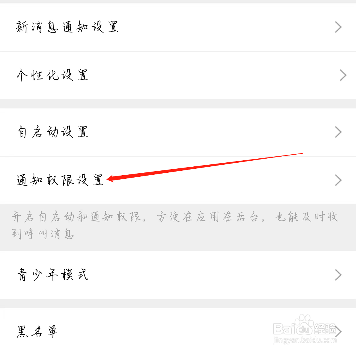 单身视频聊天查看通知权限设置