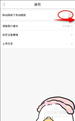 如何在宝宝树孕育开启移动网络下自动播放功能？