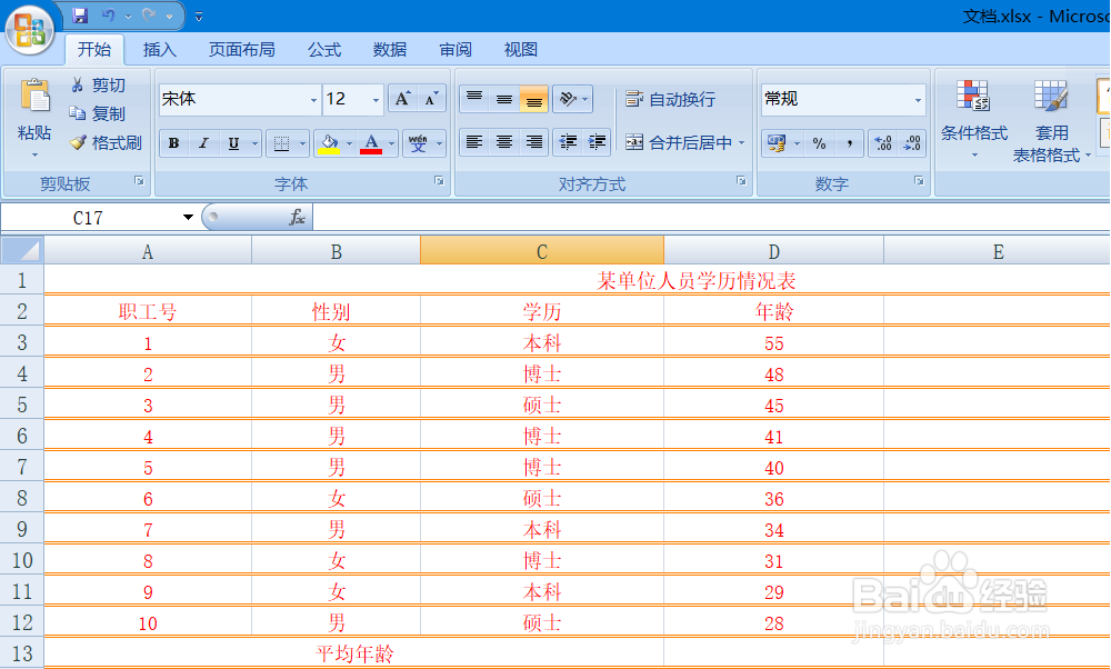 EXCEL 用公式计算平均值