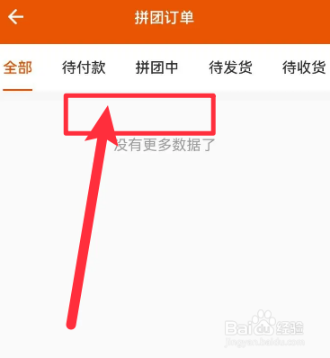手机壹品慧软件如何查看拼团订单信息