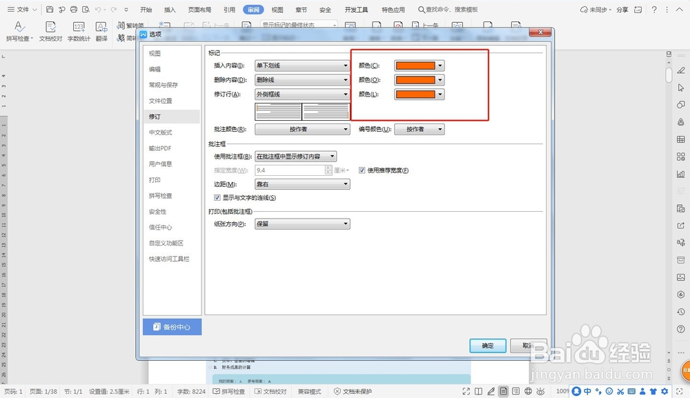 word怎么显示修改痕迹