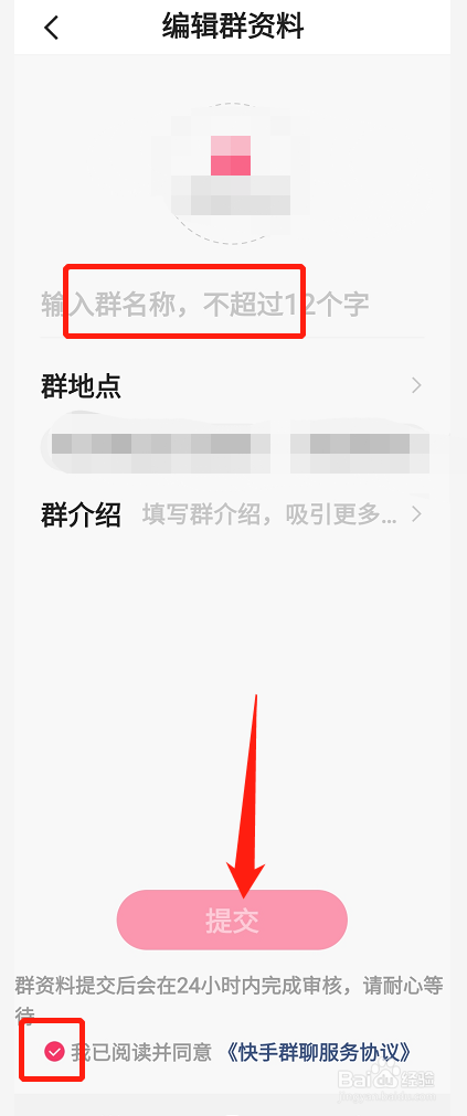 快手APP如何创建粉丝群