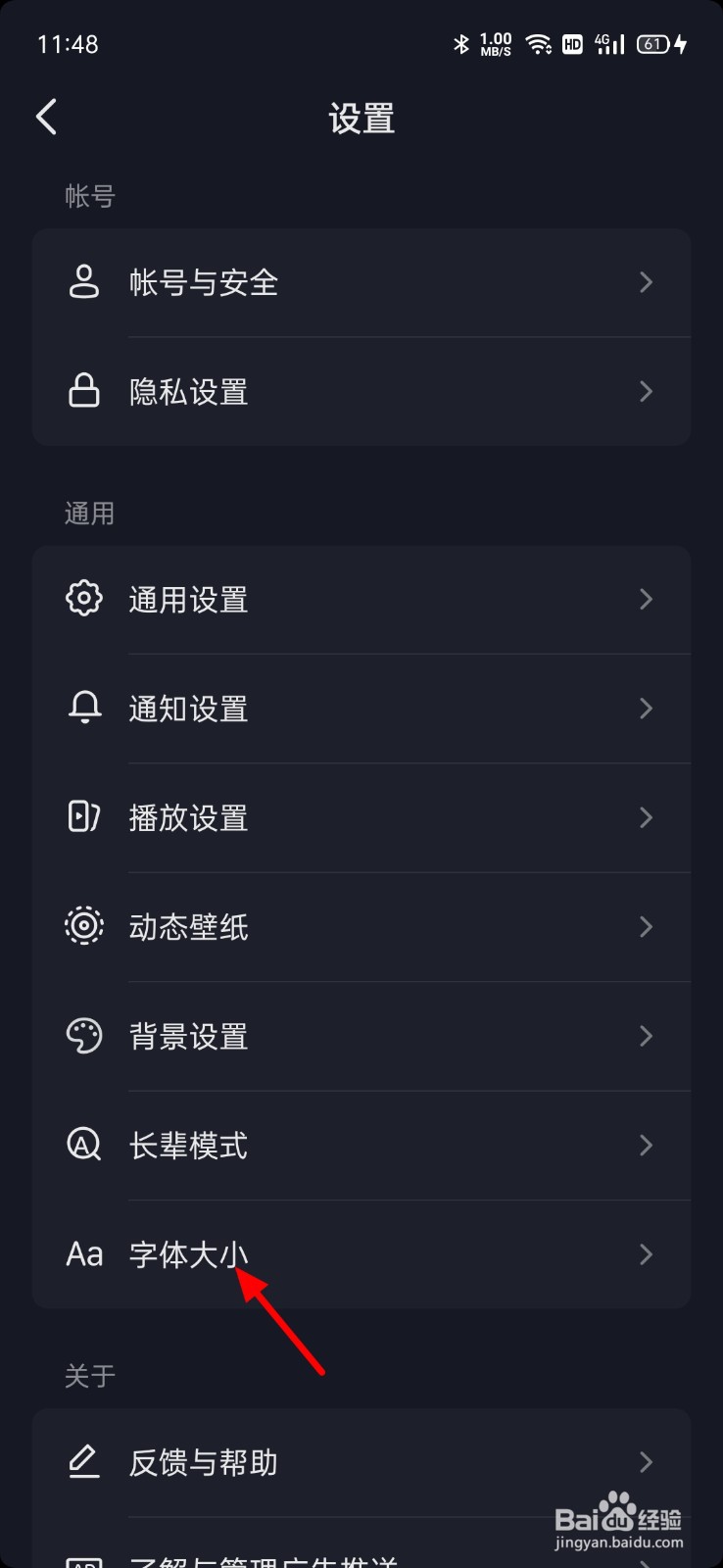 抖音怎么设置字体大小