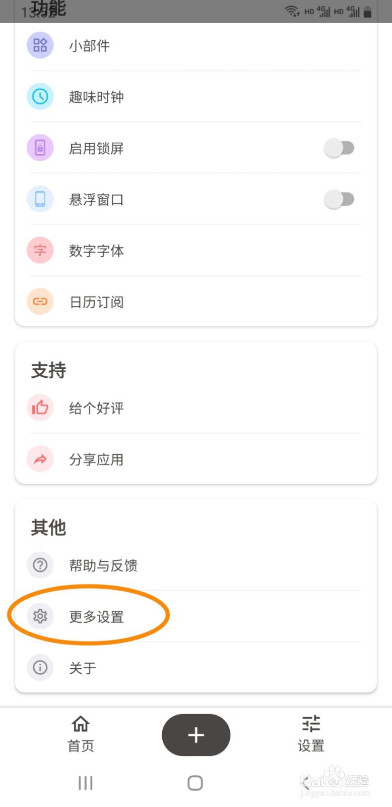 iTime如何将界面语言更改为英语