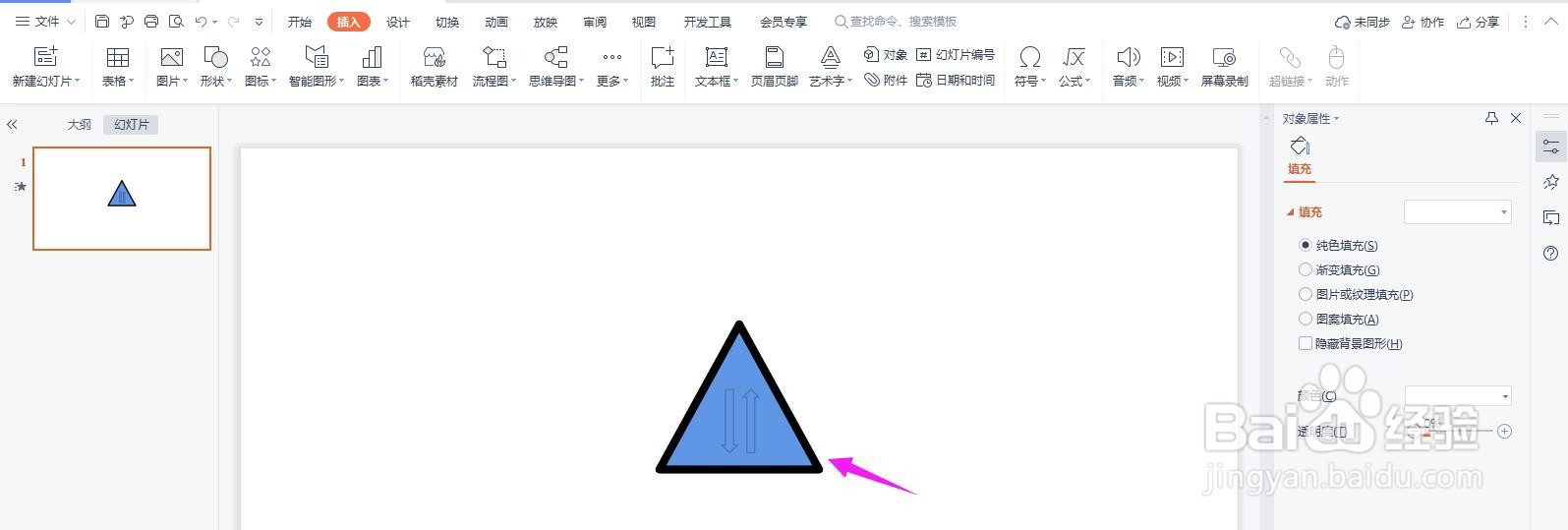 画双向交通警告图标PPT教程
