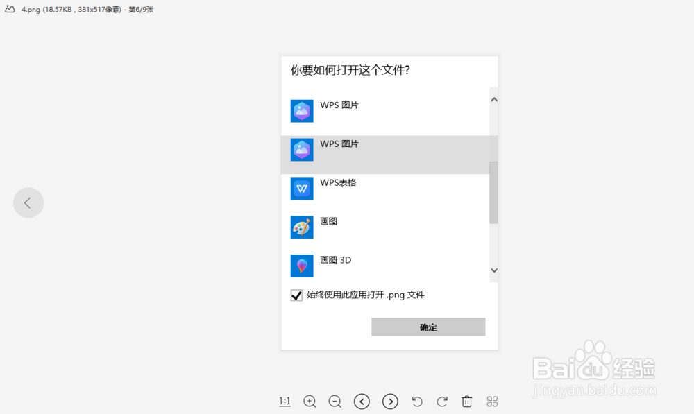 Windows照片查看器无法显示此图片,内存不足