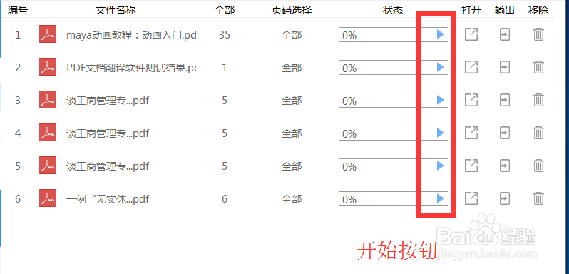 多个pdf合并成一个pdf文件的办法