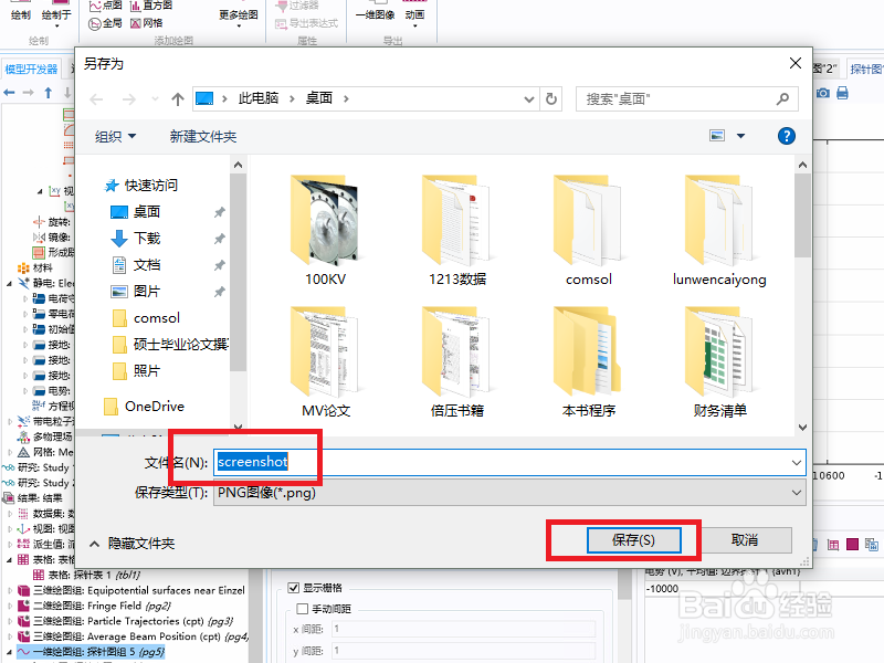 Teamviewer远程对其他电脑进行截屏的一种方法