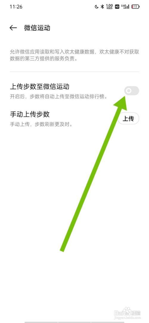 oppo手机健康里面的步数怎么上传到微信运动
