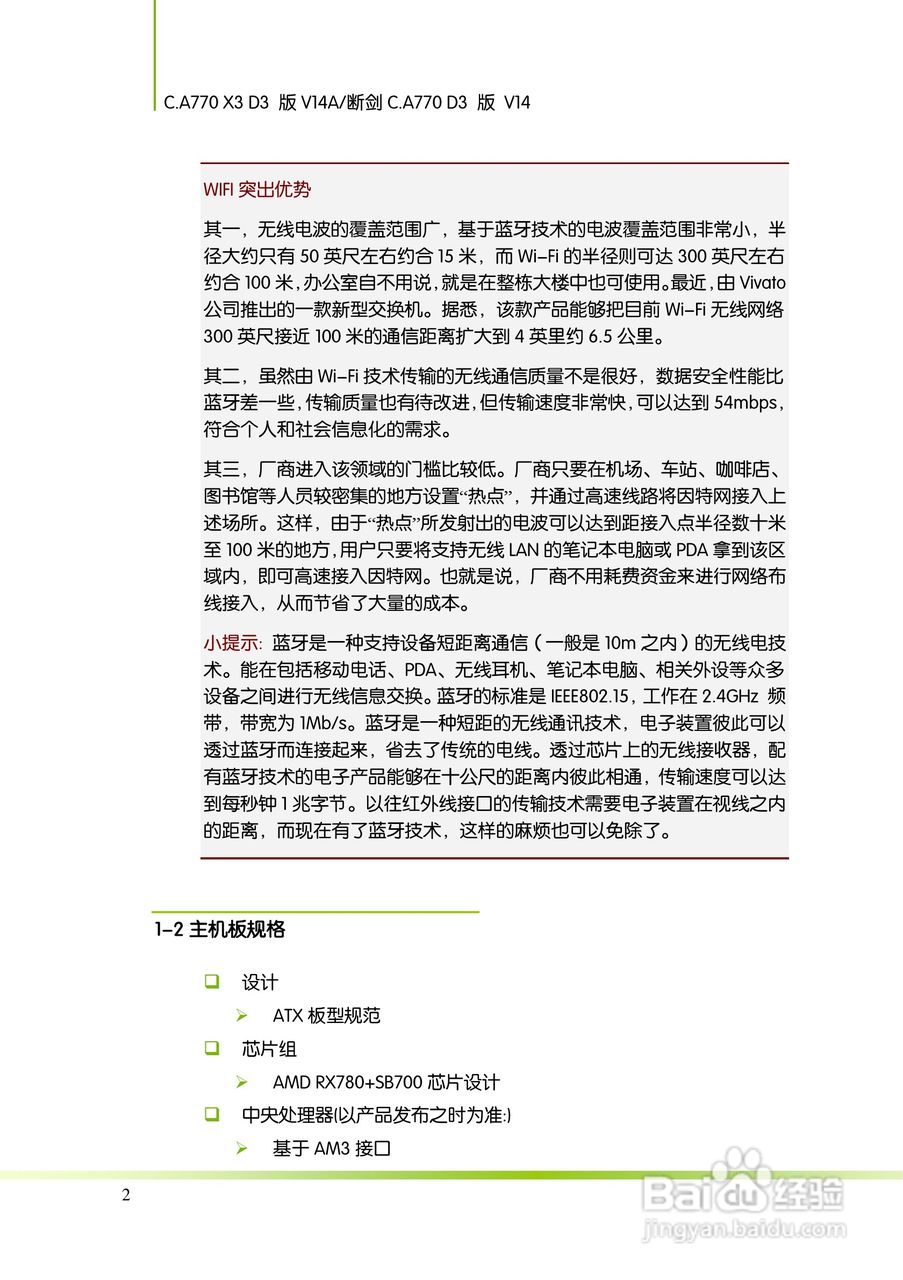 七彩虹Colorful断剑C.A770 D3 版 V14主板使用手册:[1]