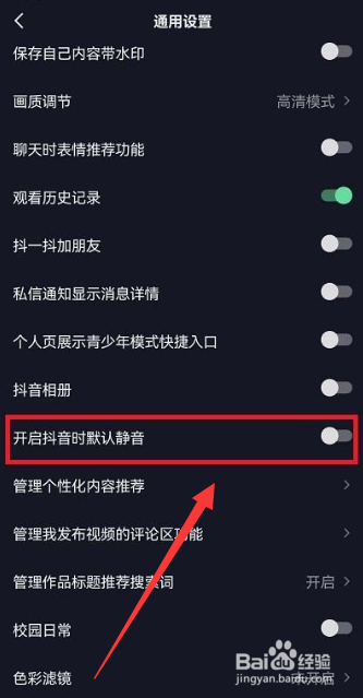 抖音打开时静音怎么设置