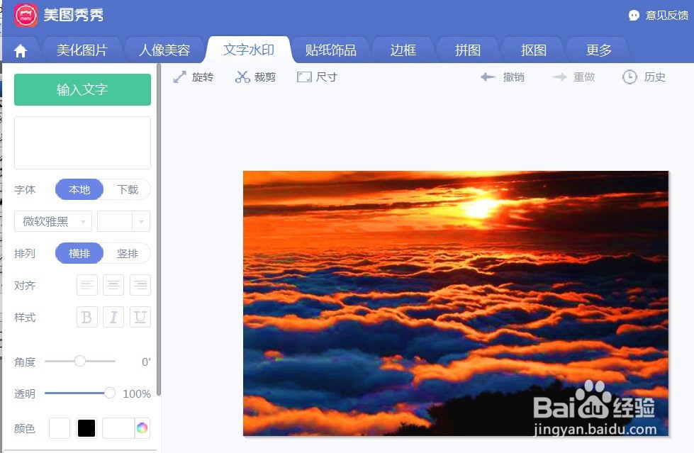 美图秀秀怎样设置图片的云端特效滤镜效果