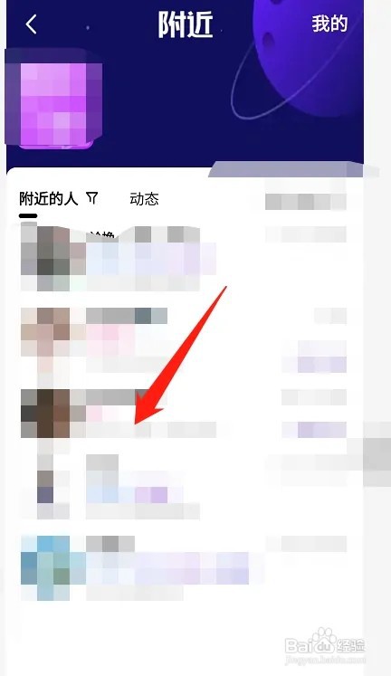 手机qq怎么找附近的人