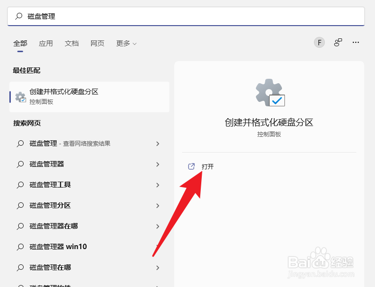 磁盘管理器在哪里打开