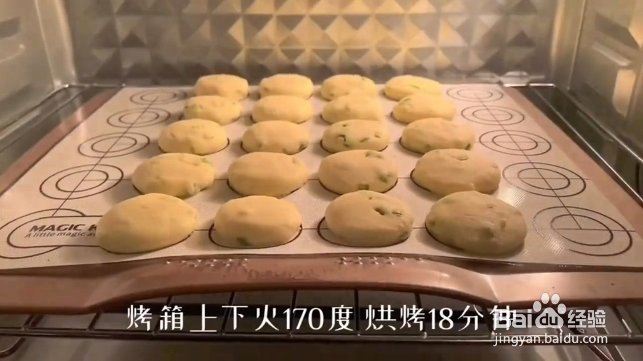 如何制作葱油曲奇