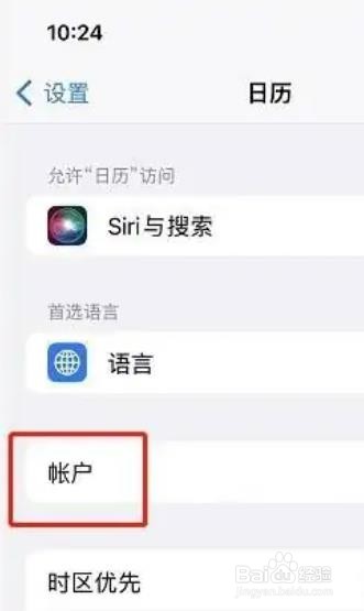 iPhone在哪设置关闭日历的推送呢